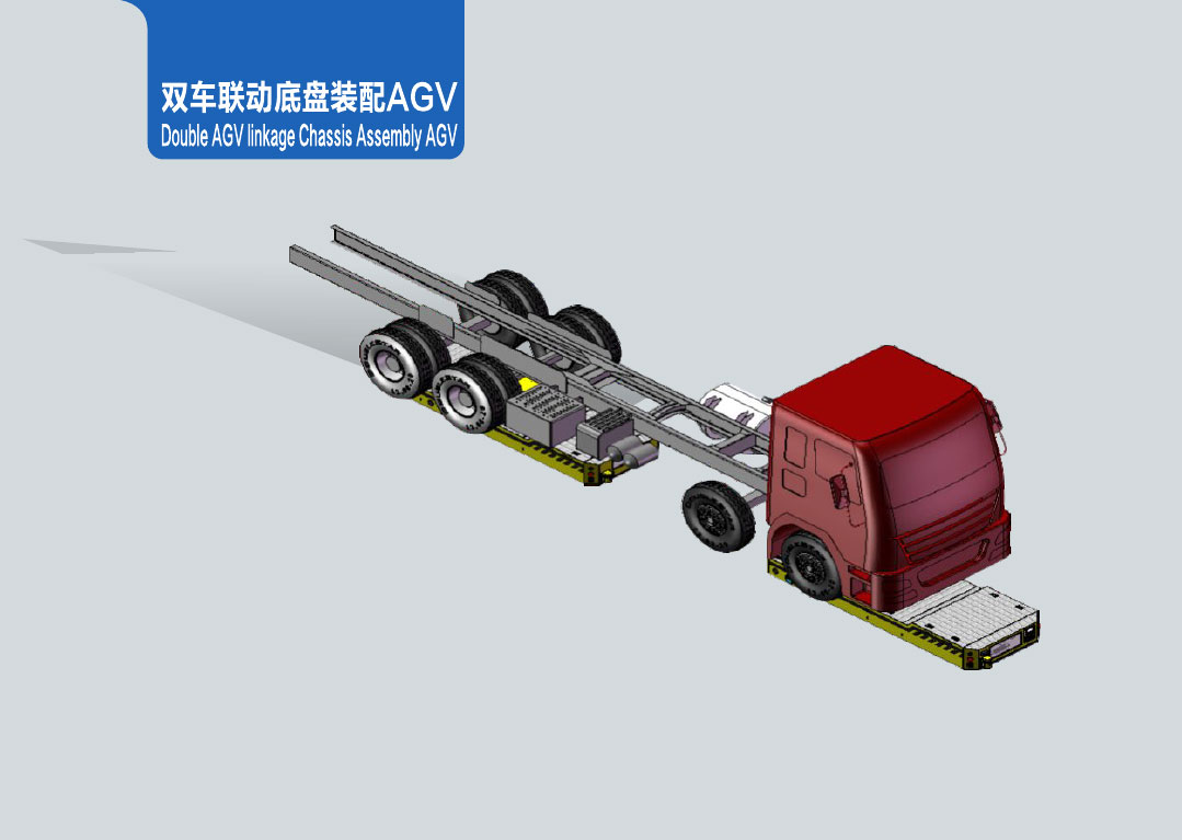 Dual vehicle linkage chassis assembly AGV